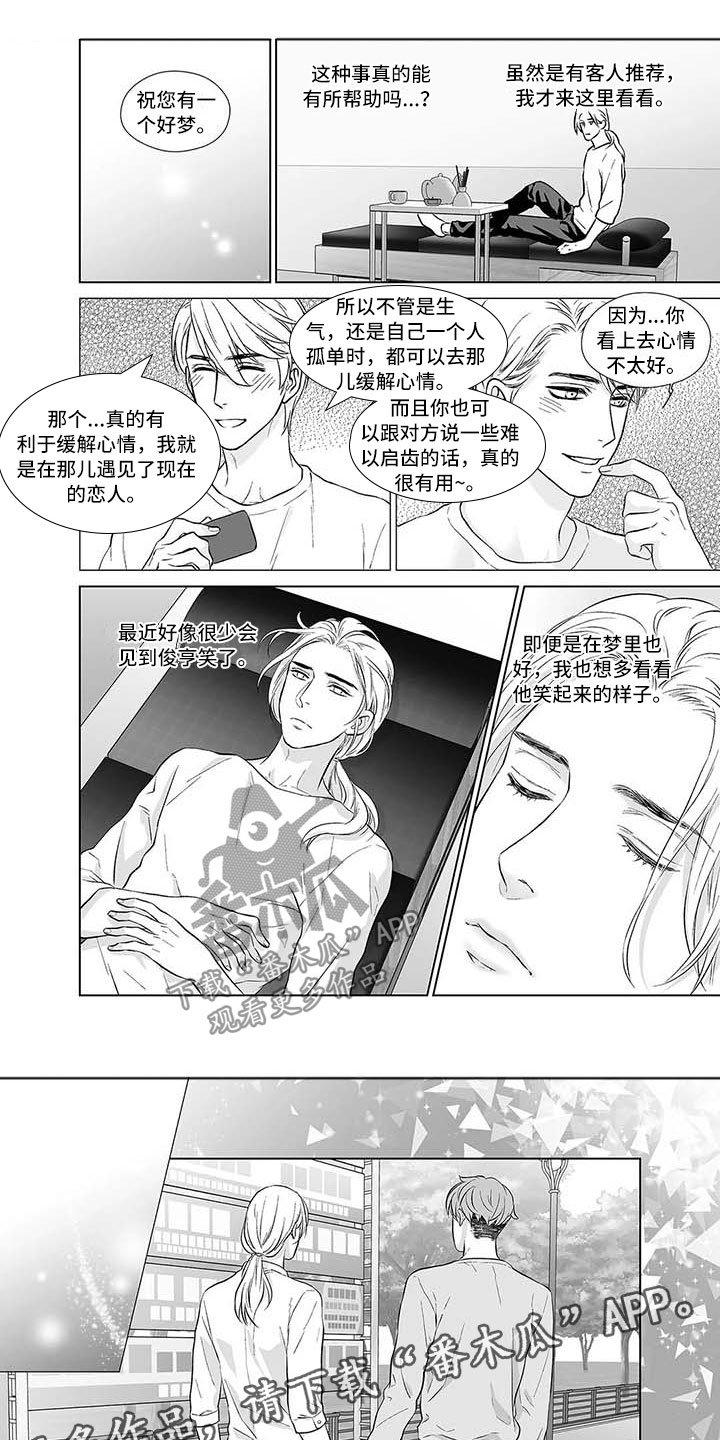 催眠开后宫小说漫画,第16章：梦醒时分1图