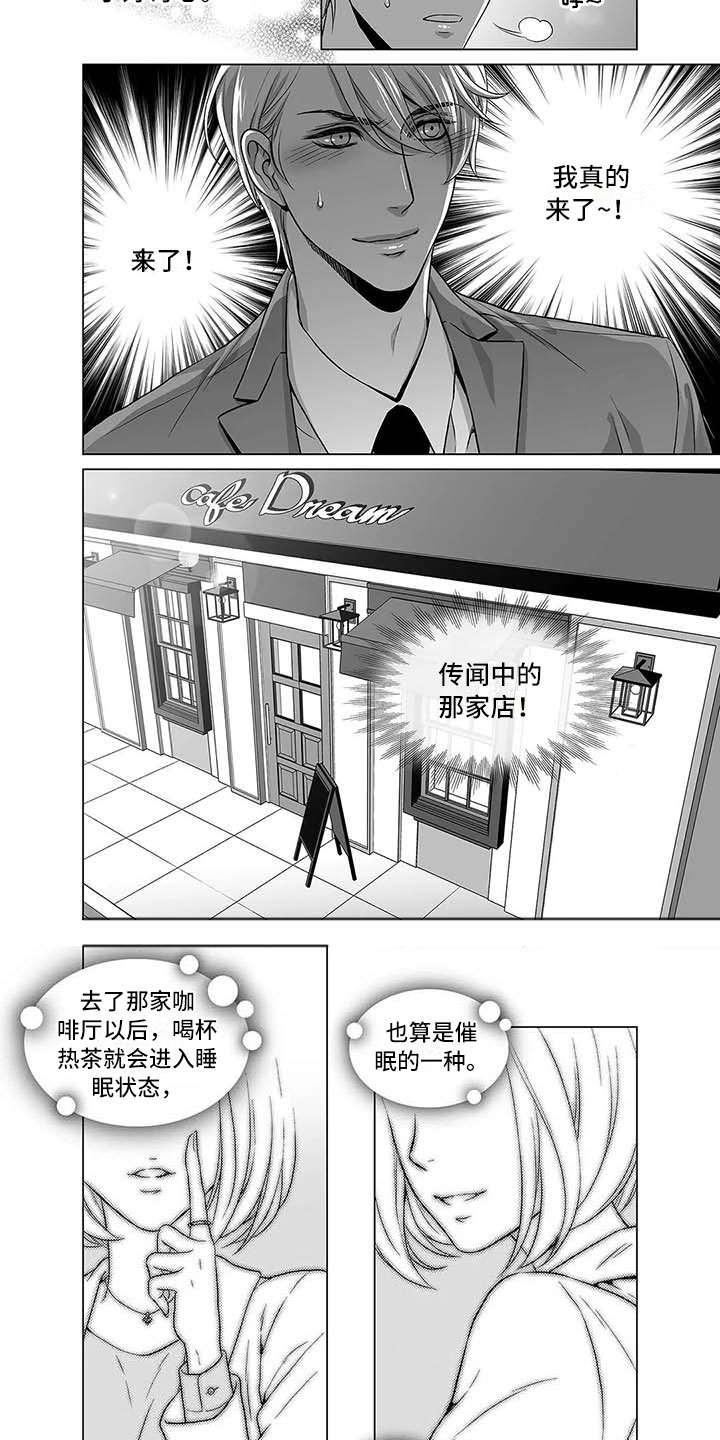 催眠卡漫画,第1章：传说中的店2图