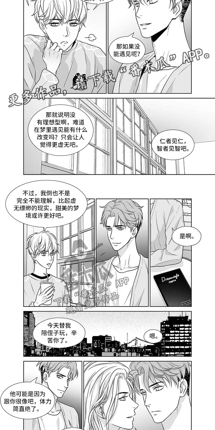 催眠轻音乐漫画,第14章：又是老样子1图