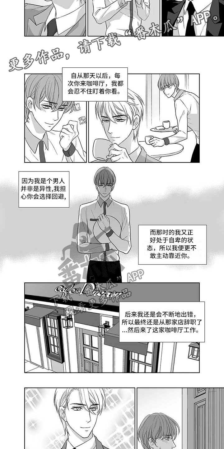 催眠咖啡厅漫画,第6章：幸好遇到你1图