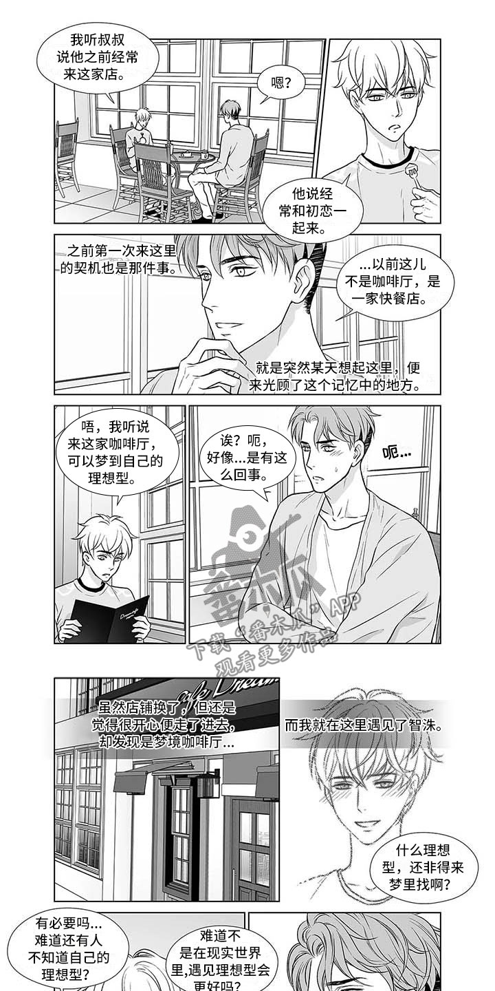 催眠咖啡店漫画,第14章：又是老样子2图