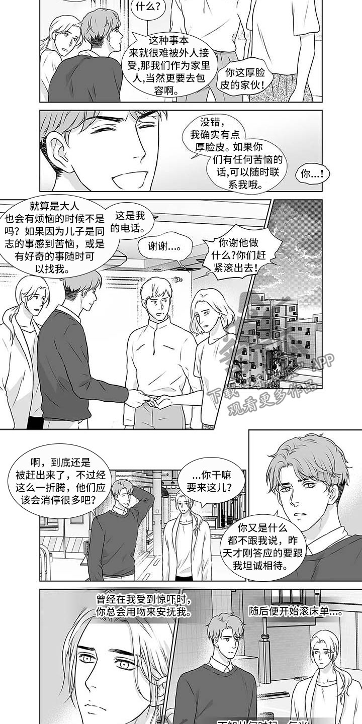 催眠咖啡厅漫画,第18章：欢迎光临2图