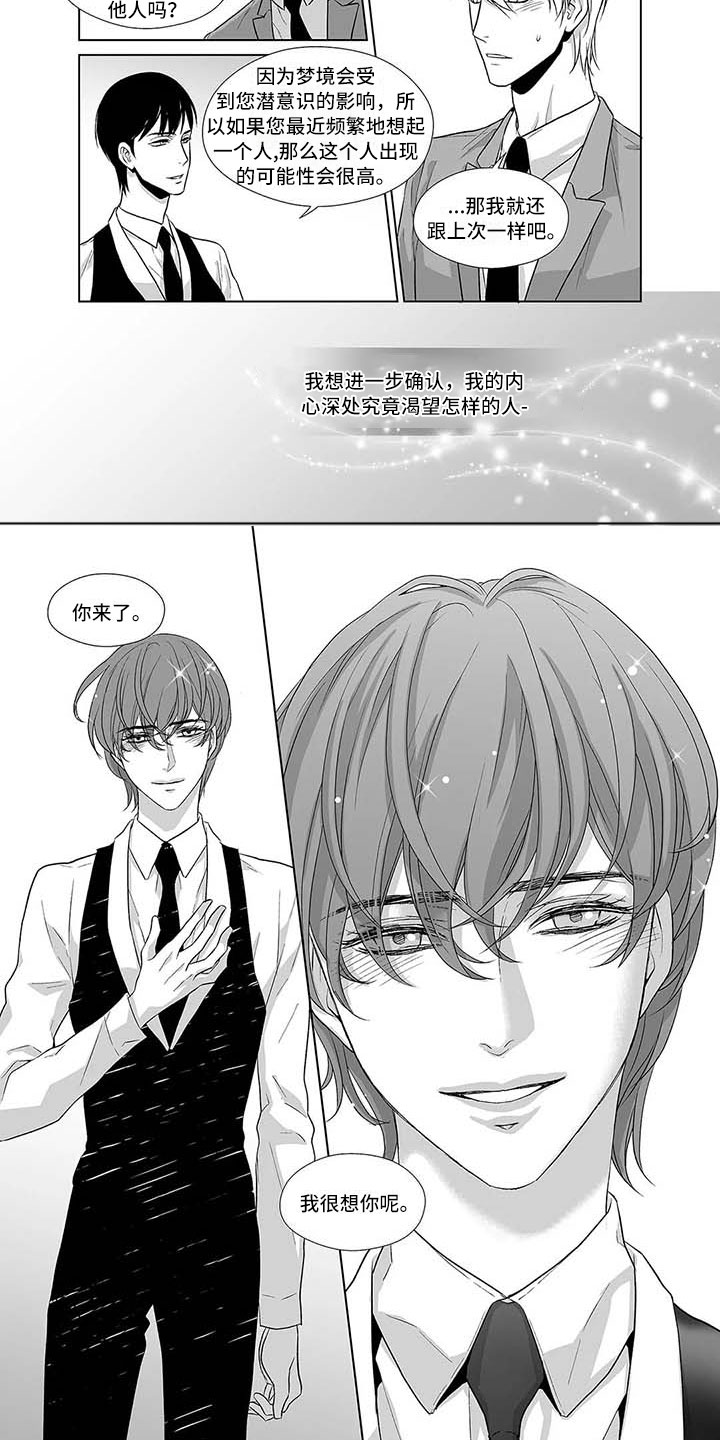 催眠开宫授孕小说漫画,第3章：难以自拔1图