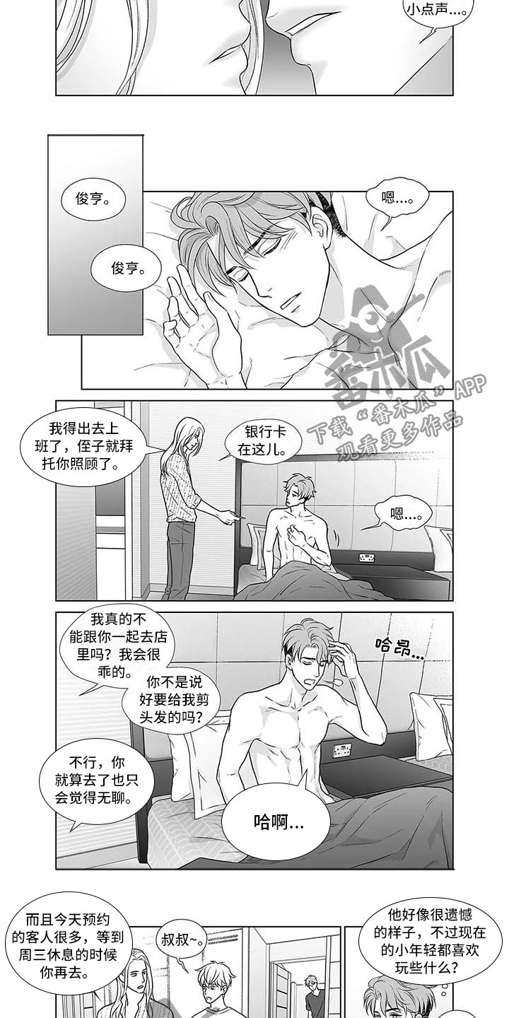 催眠卡牌2 幸福生活漫画,第14章：又是老样子1图