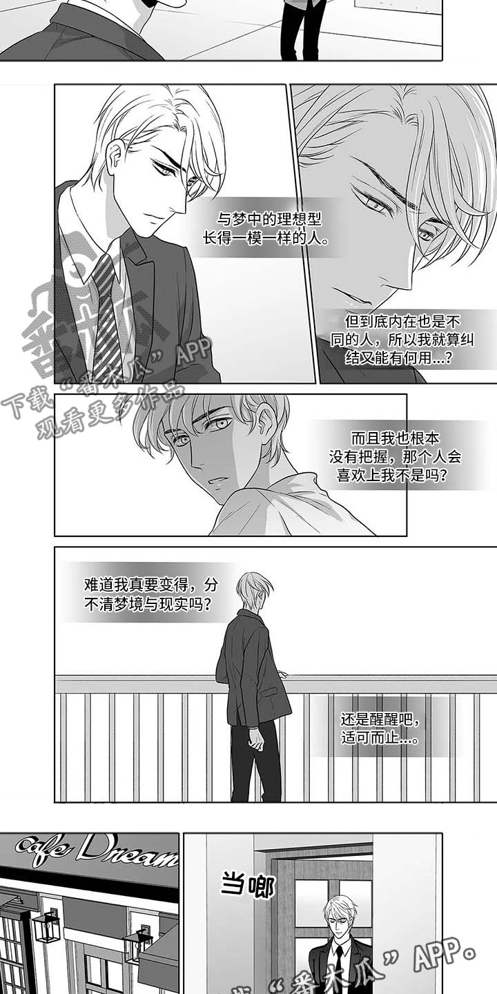 催眠卡漫画,第5章：抓住现实的你1图