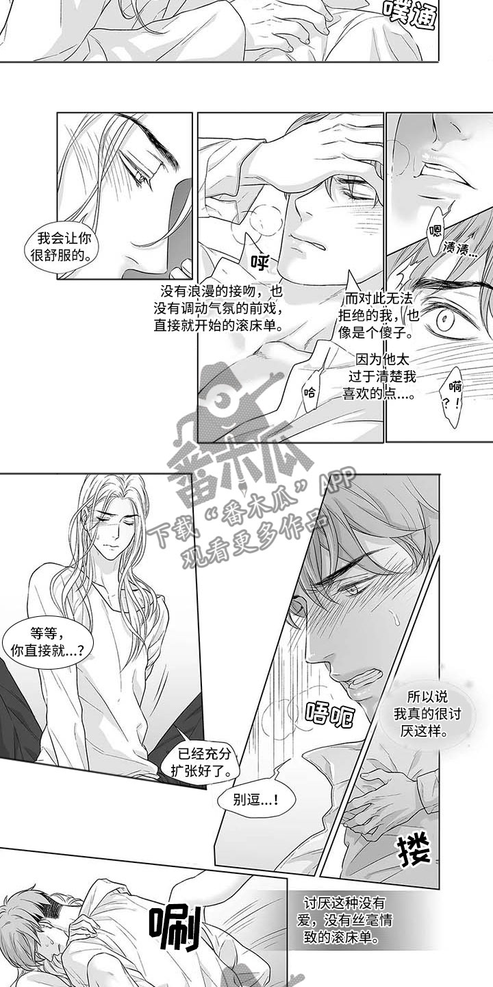 催眠咖啡厅漫画,第12章：过往难寻2图