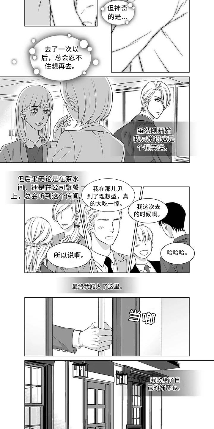 催眠开宫授孕小说漫画,第1章：传说中的店1图