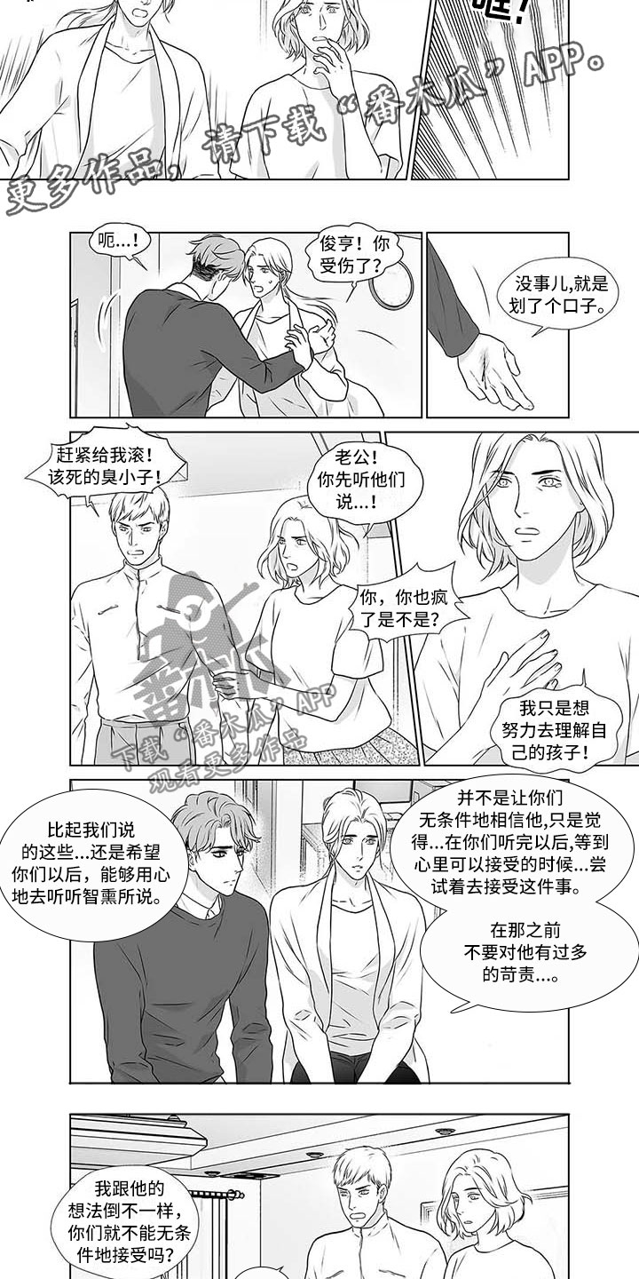 催眠咖啡厅漫画,第18章：欢迎光临1图