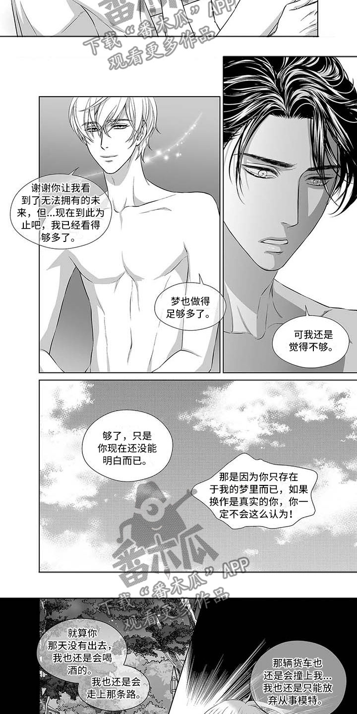 催眠咖啡厅波多野结衣漫画,第10章：贪心鬼1图