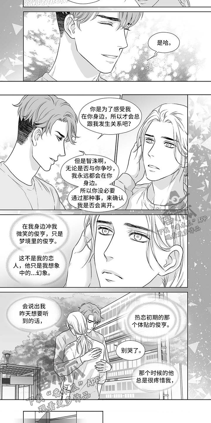 催眠咖啡厅波多野结衣漫画,第16章：梦醒时分1图