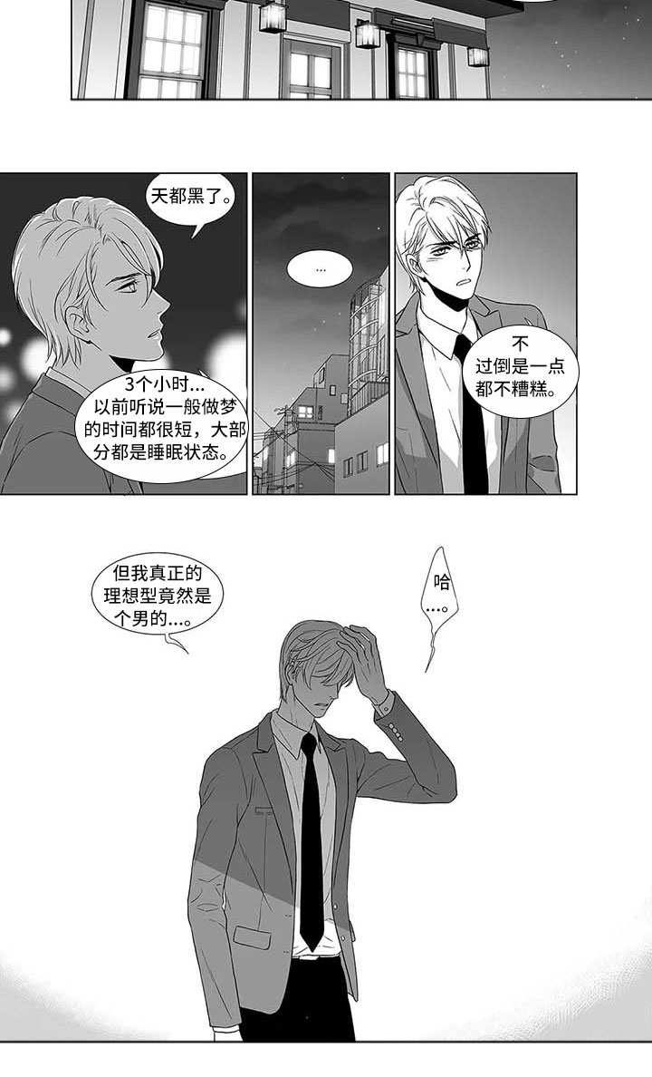 催眠卡漫画,第2章：意料之外的2图