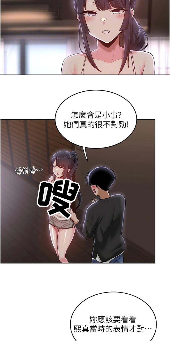 深度学习和机器学习漫画,第43章：不是故意2图