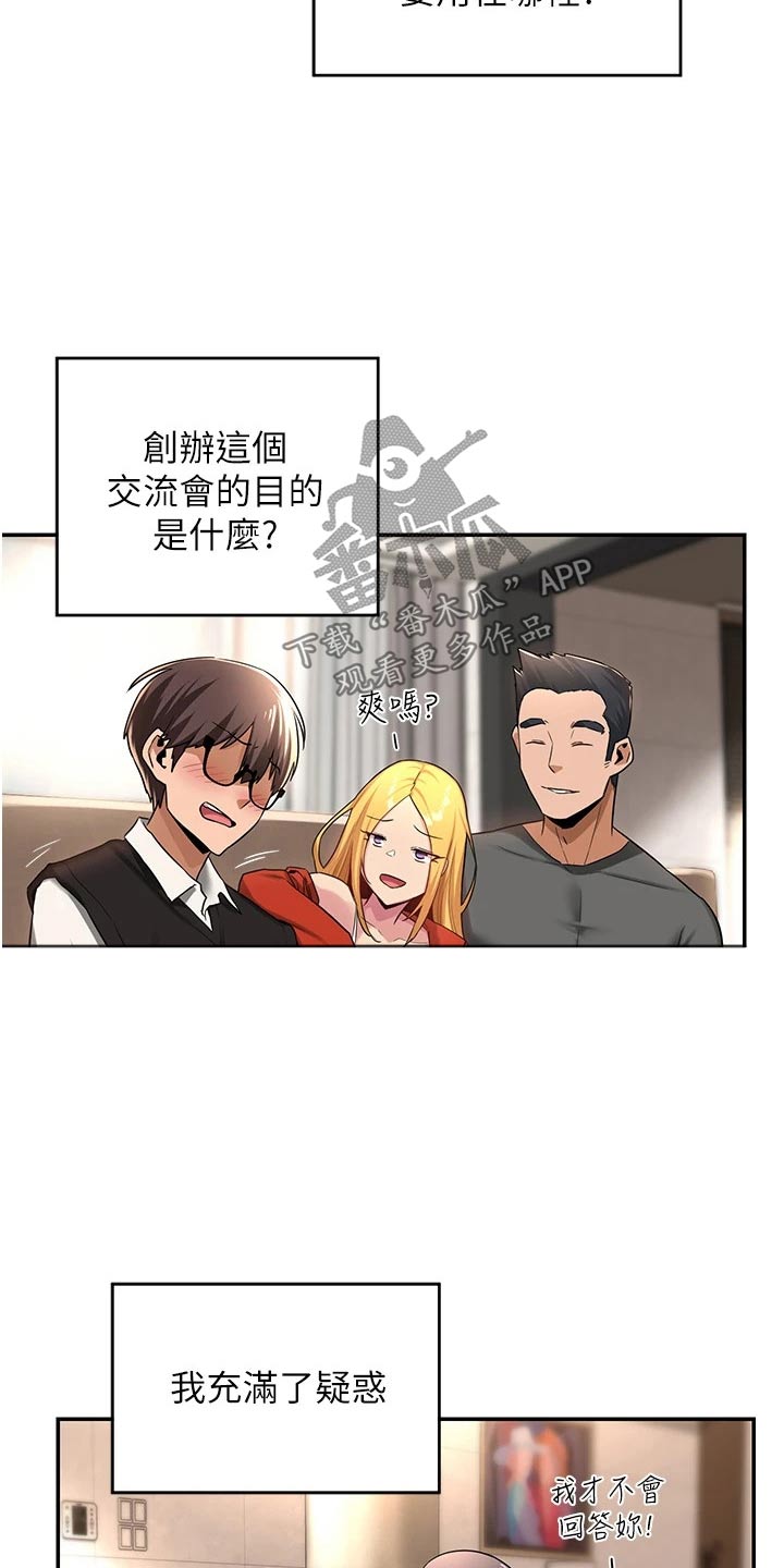 深度学习是什么漫画,第25章：等我2图