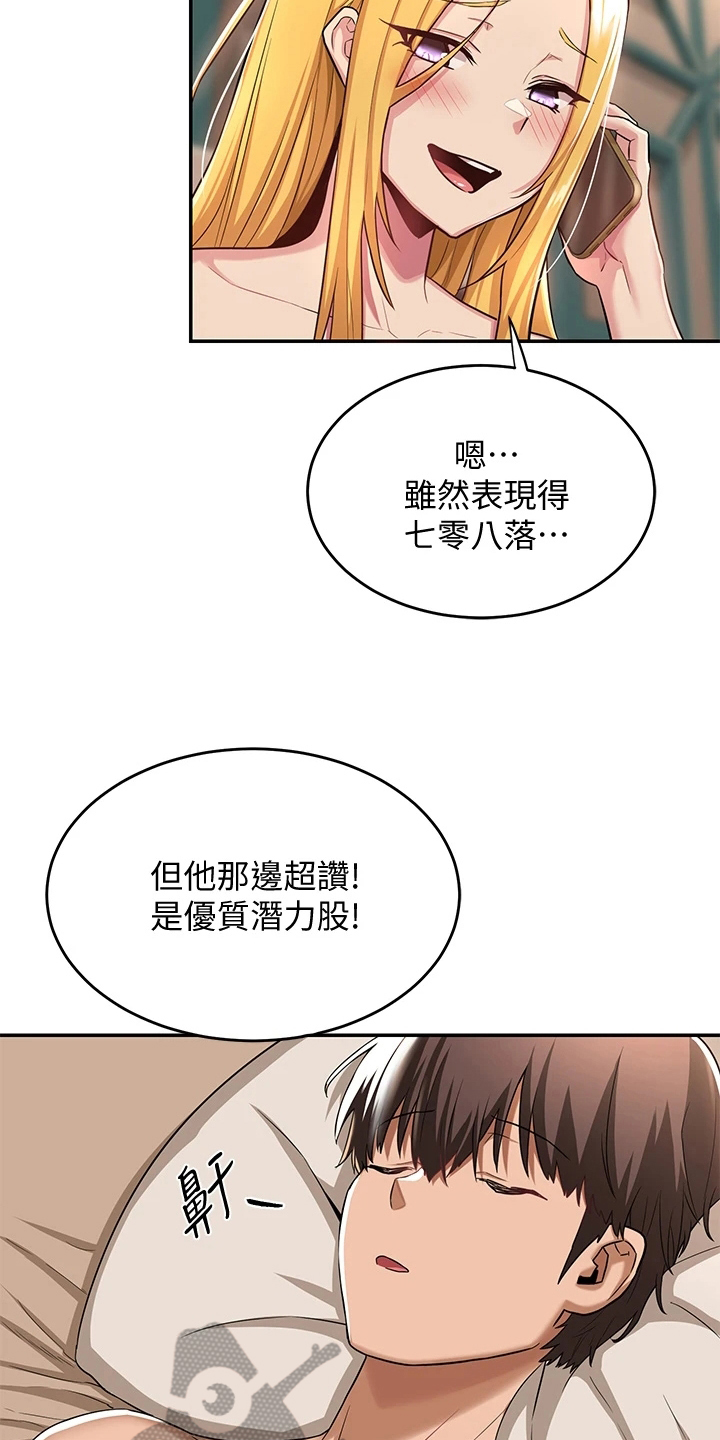 深度学习与课堂教学漫画,第15章：通过2图