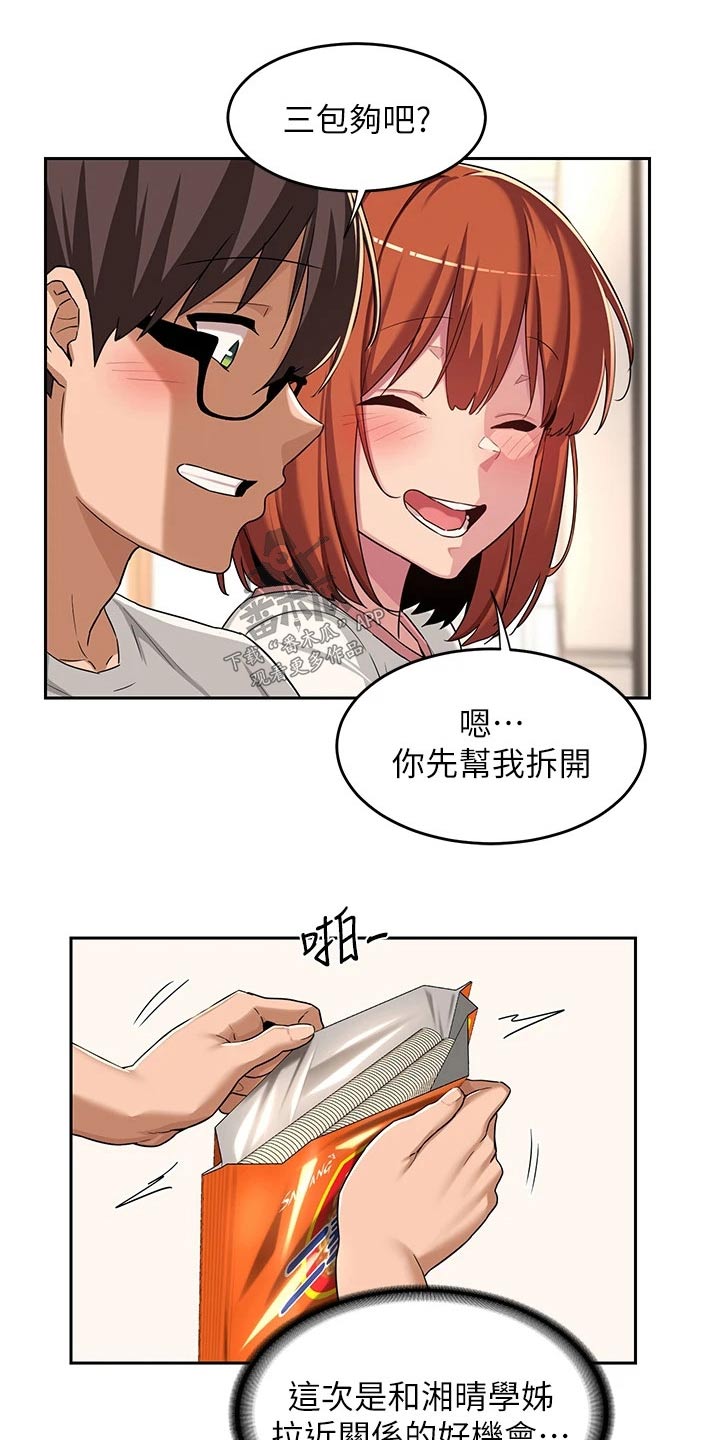 深度学习的本质就是漫画,第61章：当初2图