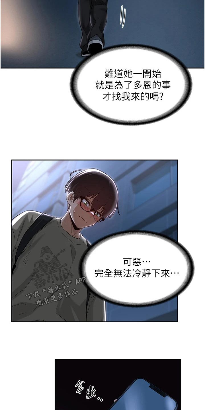 深度学习与课堂教学漫画,第47章：喝酒2图