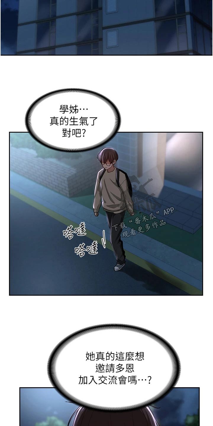 深度学习与课堂教学漫画,第47章：喝酒2图