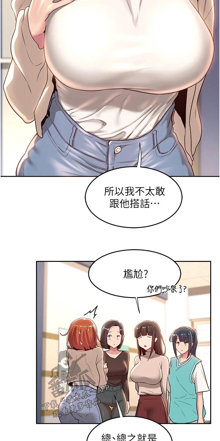 深度学习之父是哪位人工智能科学家漫画,第54章：一起读书1图