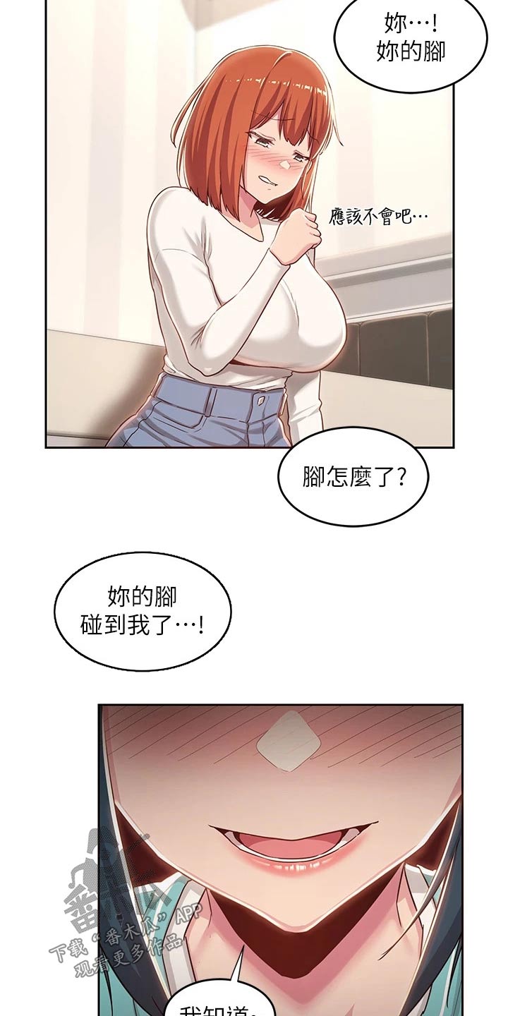 深度学习与课堂教学漫画,第56章：故意2图