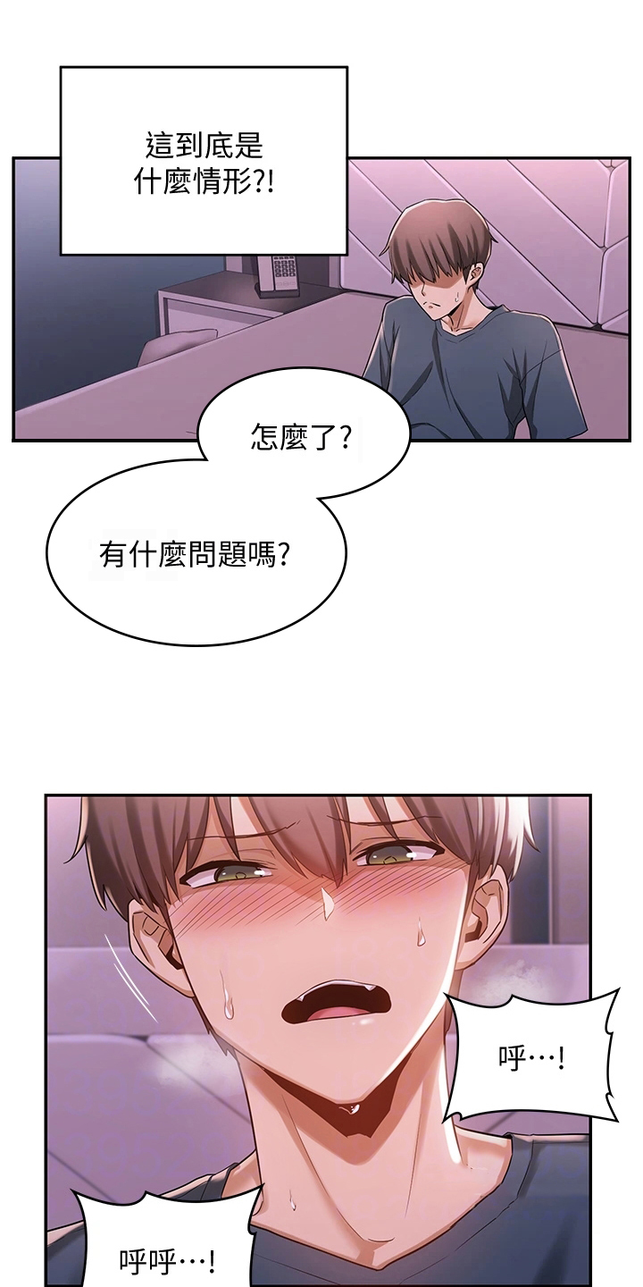 深度学习与课堂教学漫画,第12章：疑惑1图