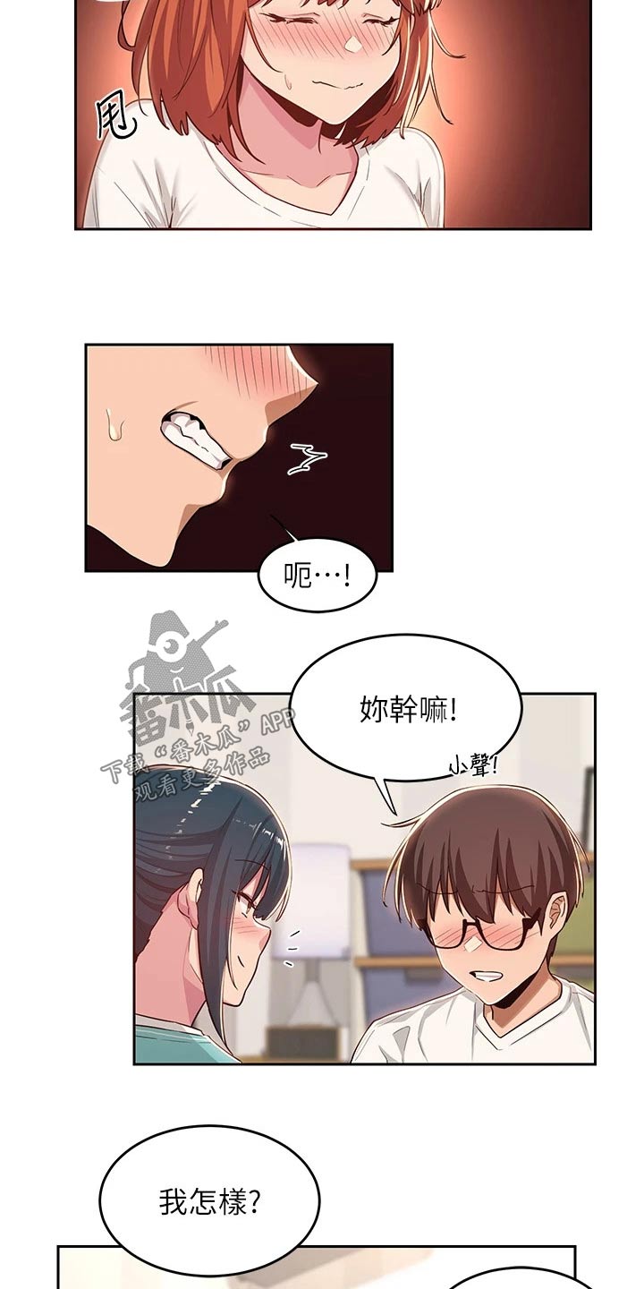 深度学习与课堂教学漫画,第56章：故意1图