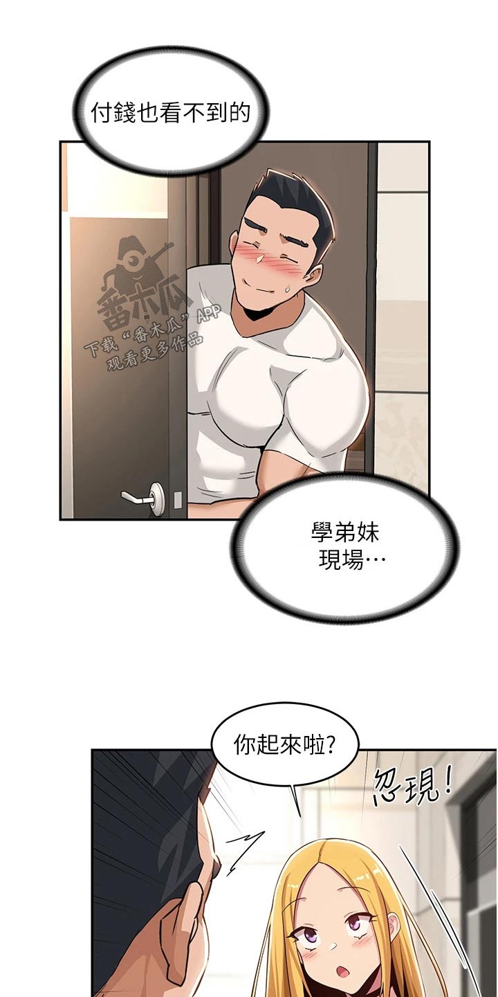 深度学习工作站漫画,第66章：吃饭2图