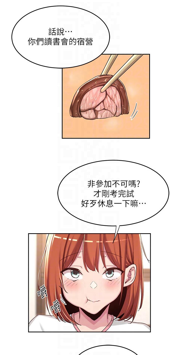 深度学习漫画,第60章：露营2图