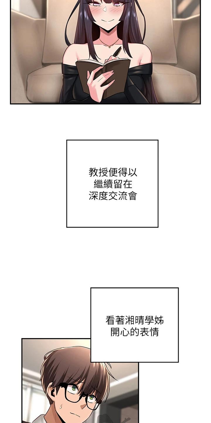 深度学习是什么漫画,第25章：等我2图