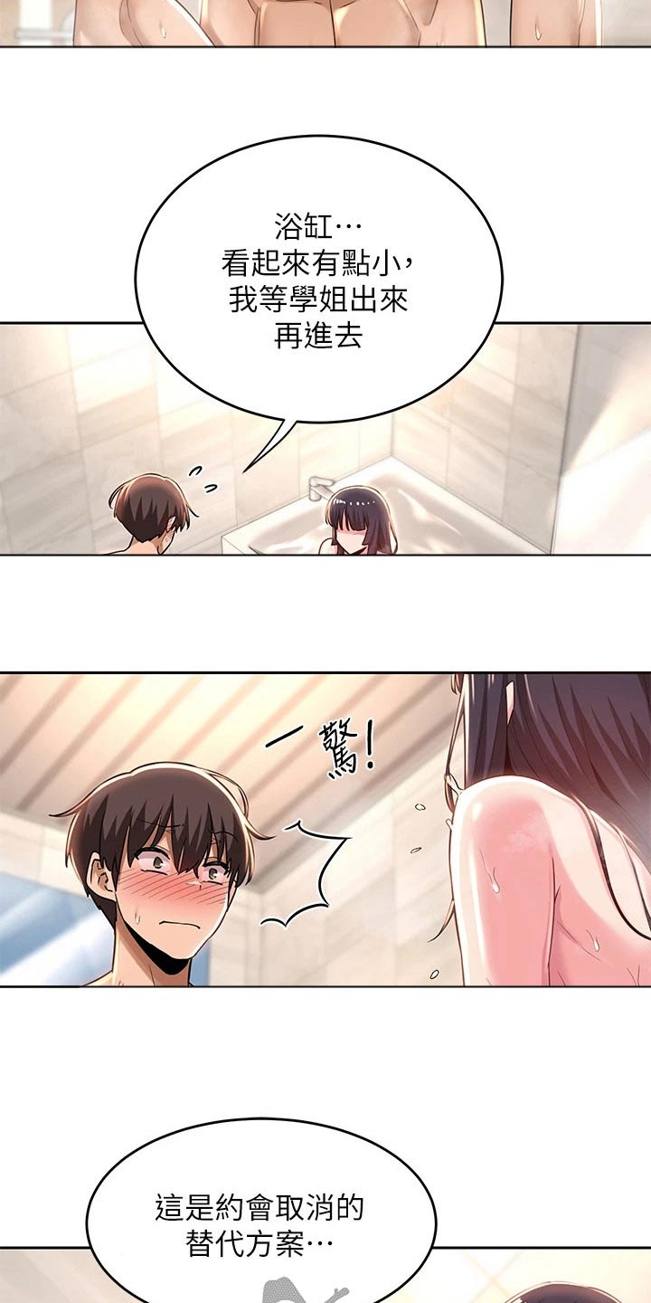 深度学习走向核心素养漫画,第46章：没办法2图