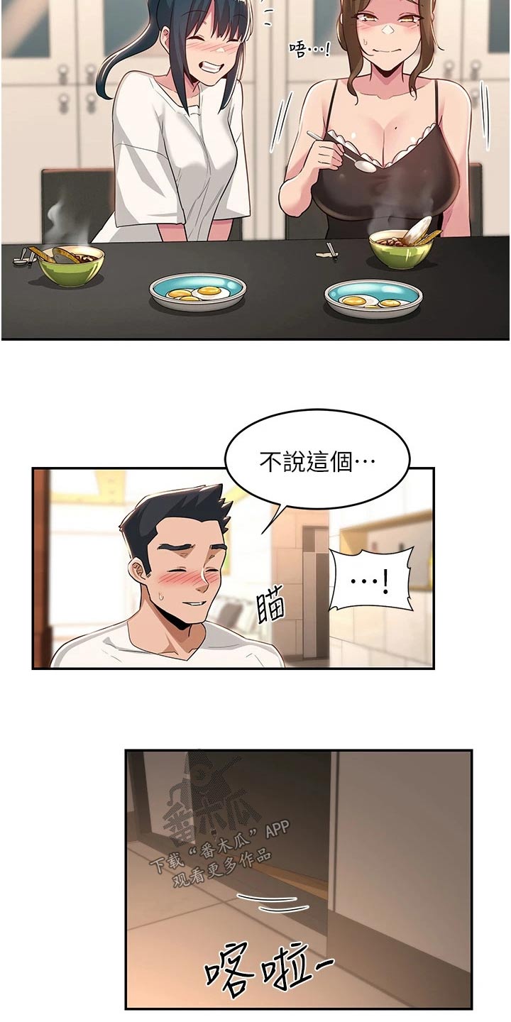 深度学习漫画,第66章：吃饭2图
