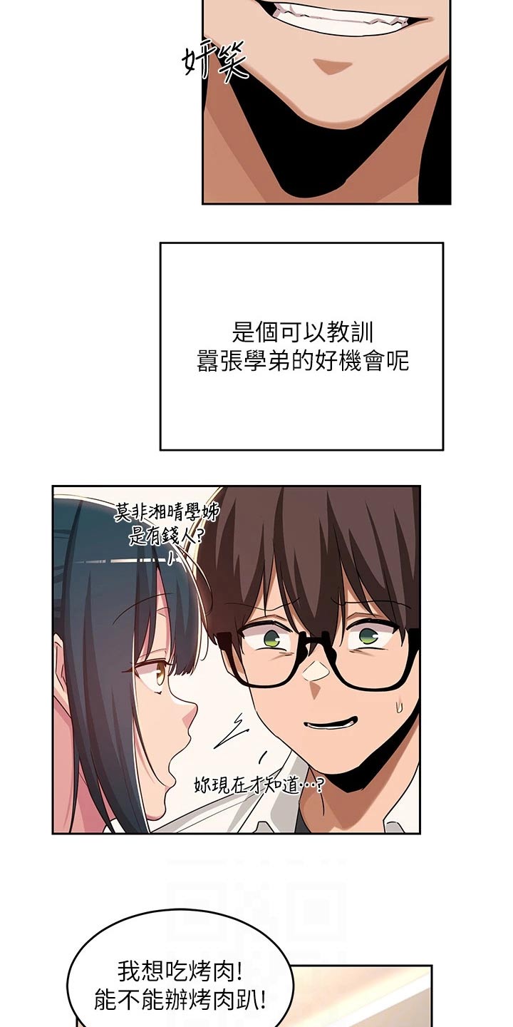 深度学习之父漫画,第60章：露营1图