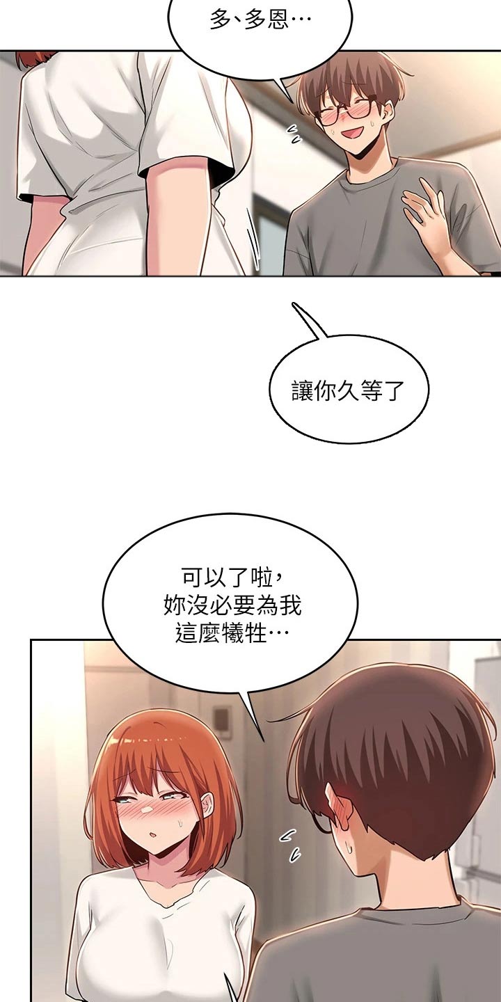 深度学习之父漫画,第43章：不是故意2图