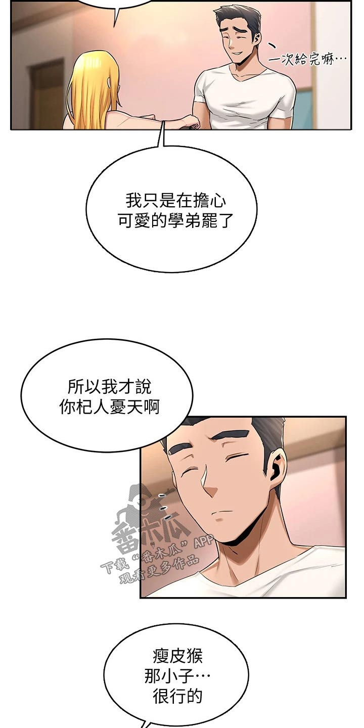 深度学习读后感漫画,第24章：担心1图