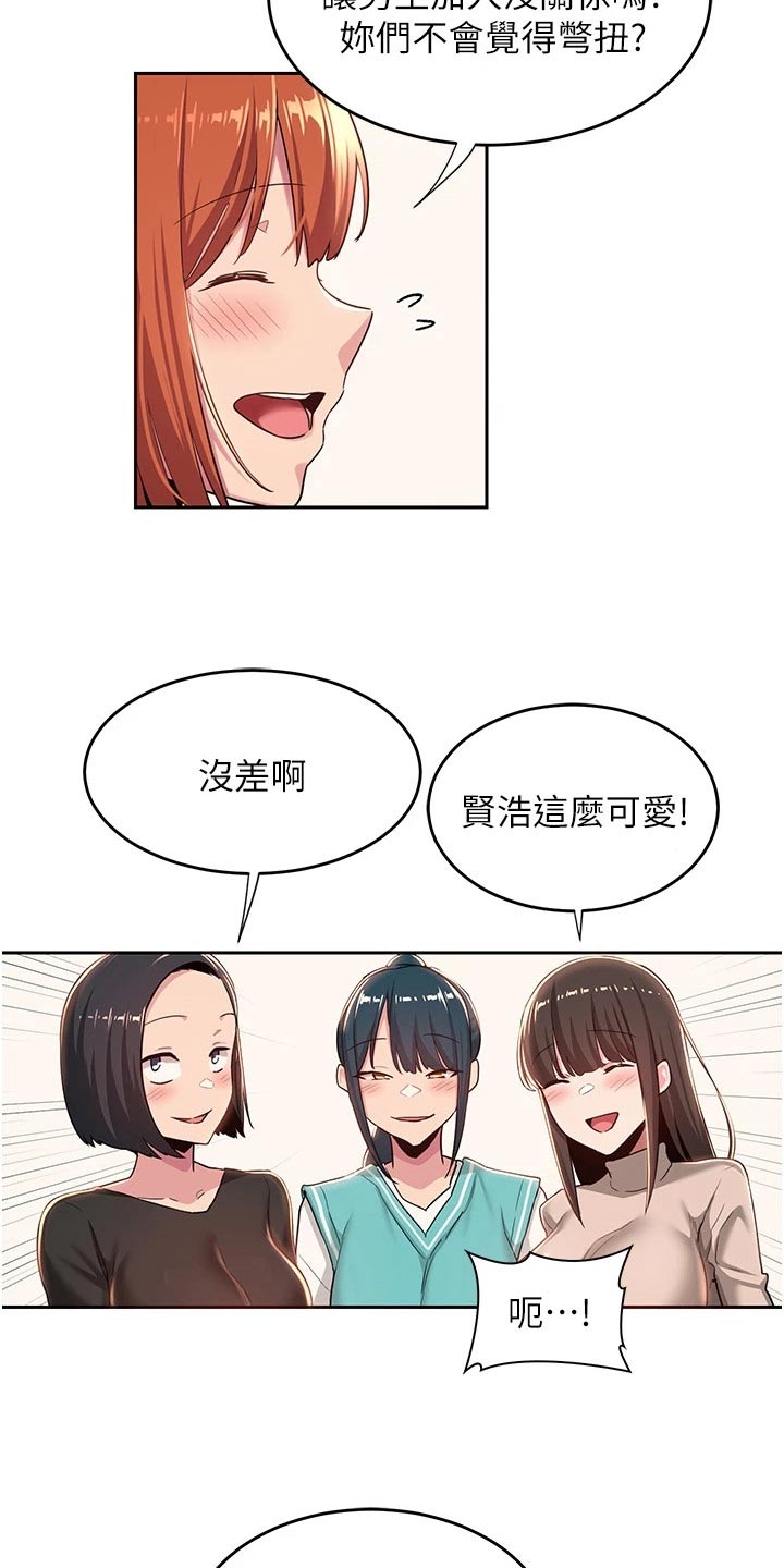 深度学习的定义漫画,第54章：一起读书2图