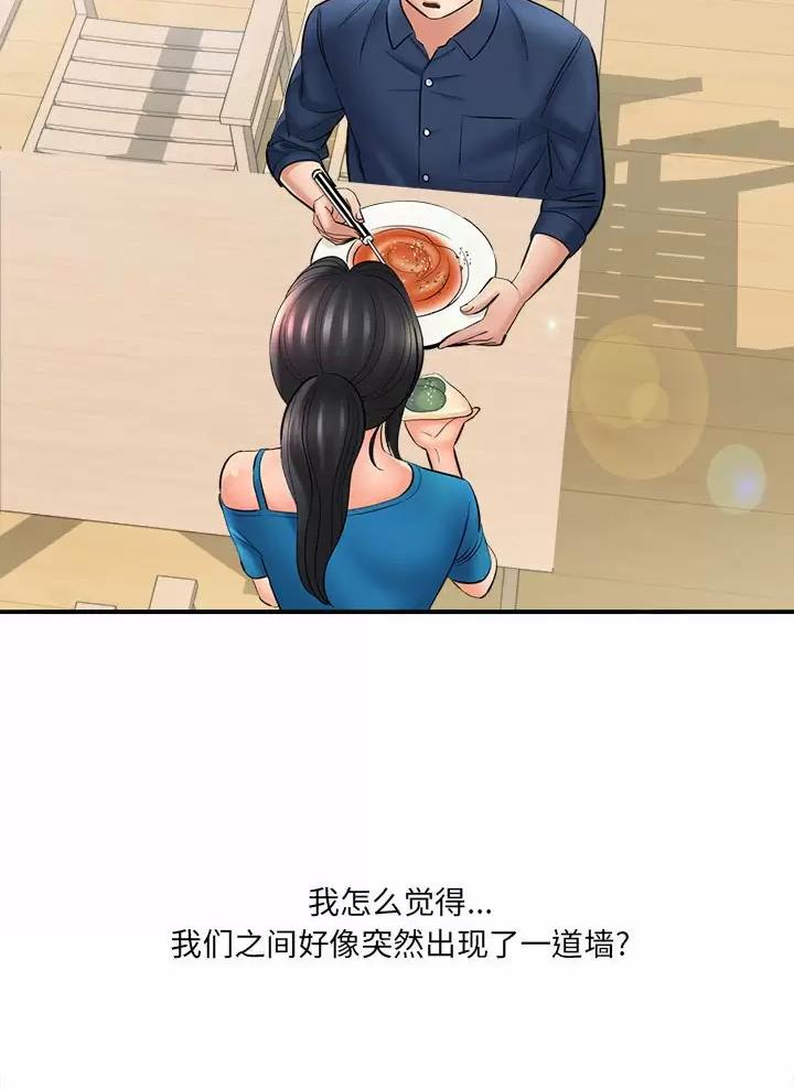 想做你的助手漫画,第43话1图
