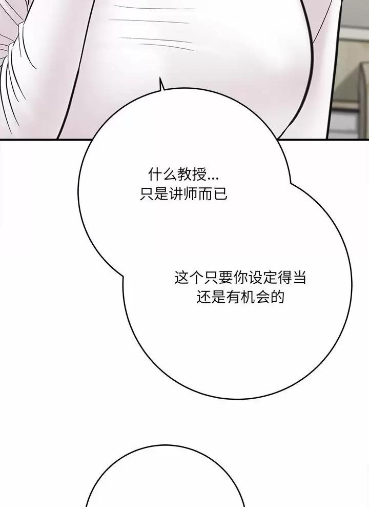 想做你的助手漫画,第45话2图