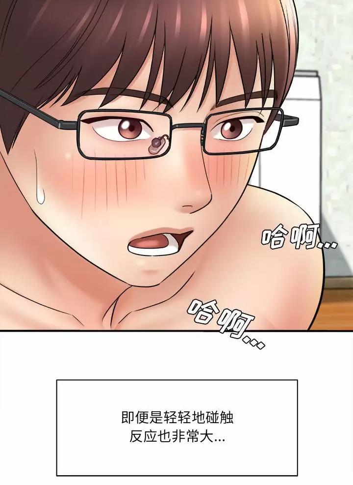 想做你的助手漫画,第39话1图