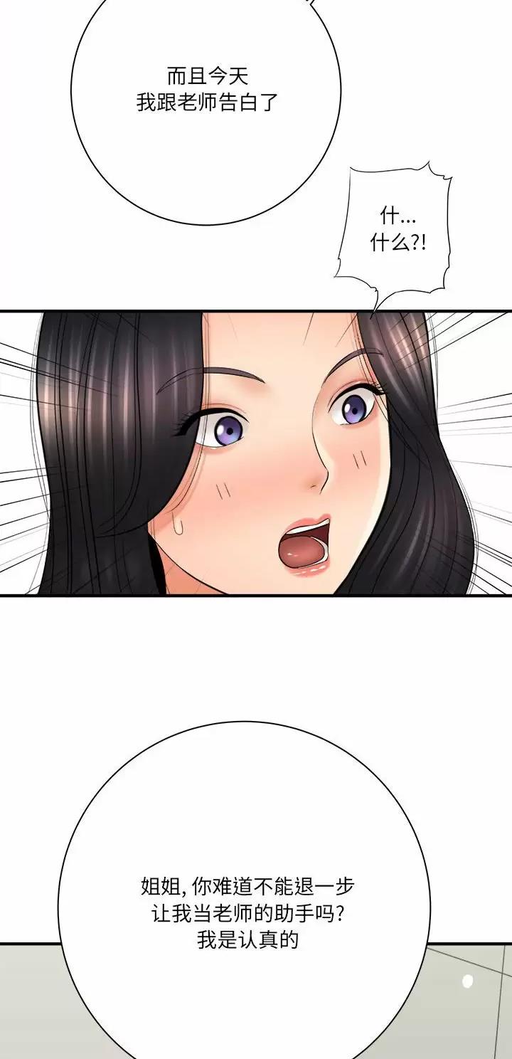 想做你的助手漫画,第55话1图