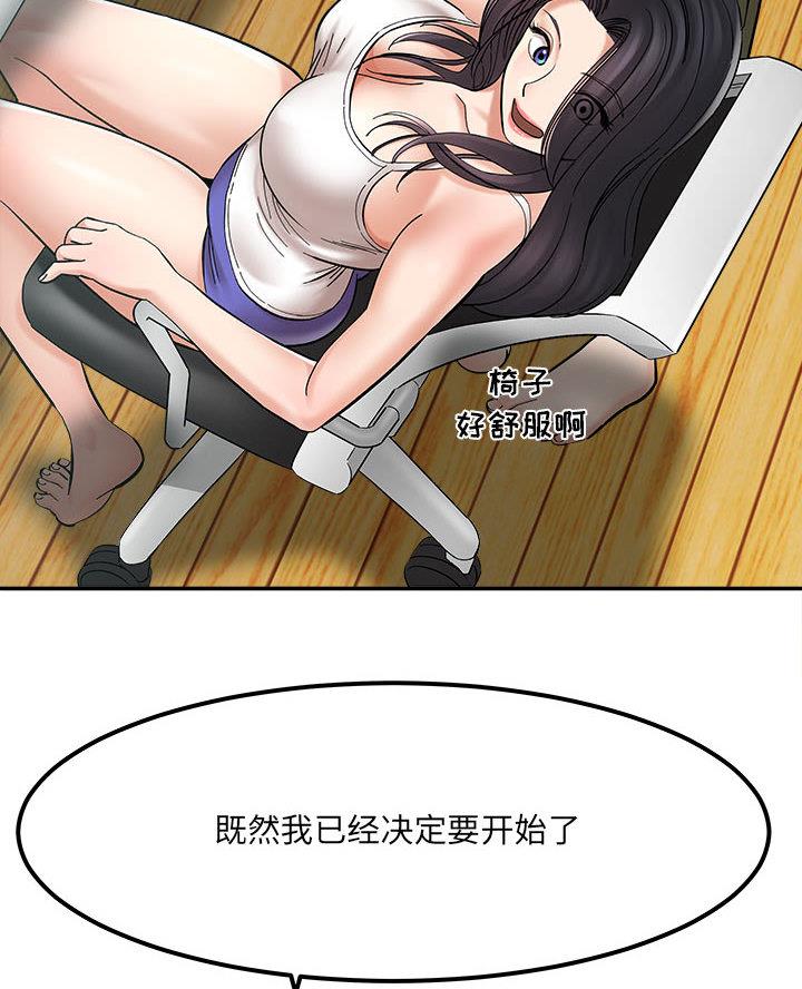 想做你的助手漫画,第4话2图