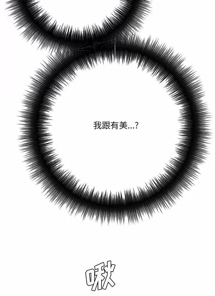 想做你的助手漫画,第40话2图