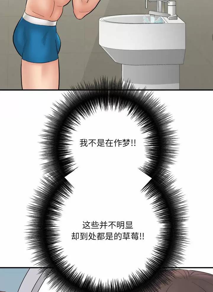 想做你的助手漫画,第41话1图