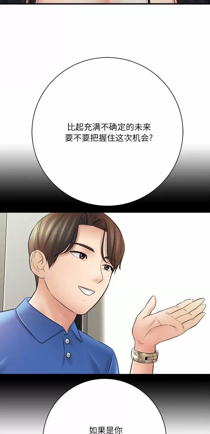 想做你的助手漫画,第53话1图