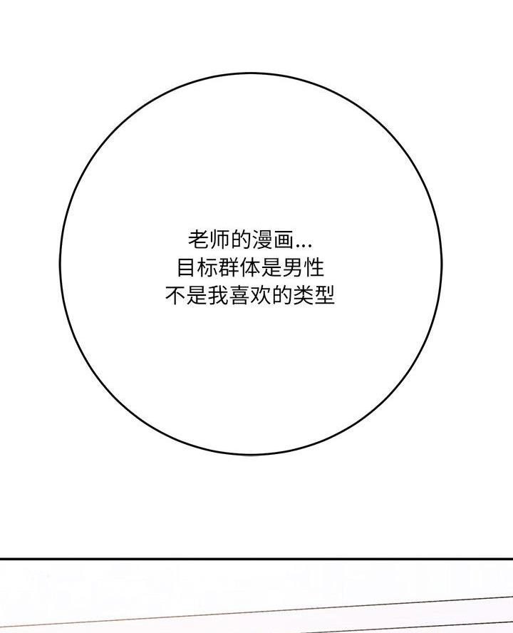 想做你的助手漫画,第8话2图