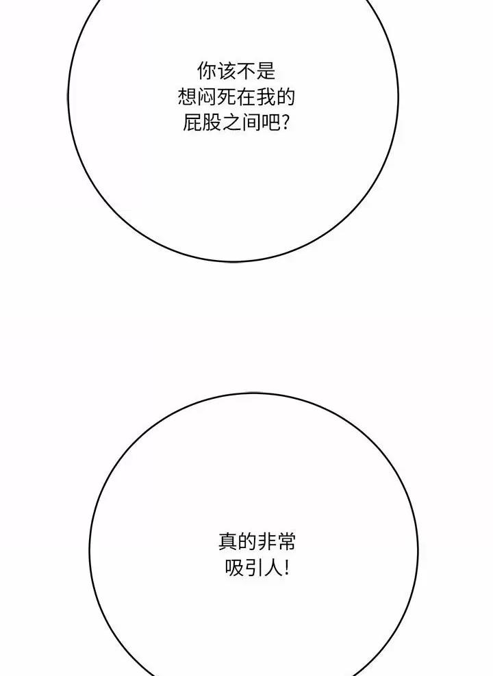 想做你的助手漫画,第48话1图