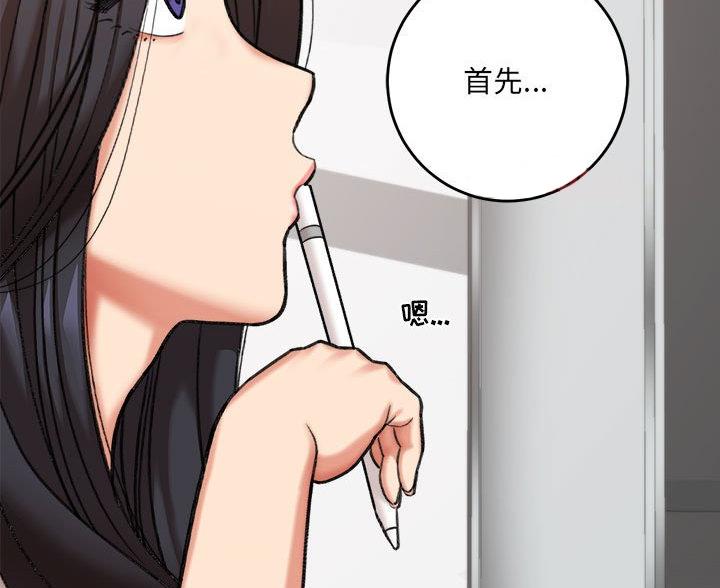 想做你的助手漫画,第9话1图