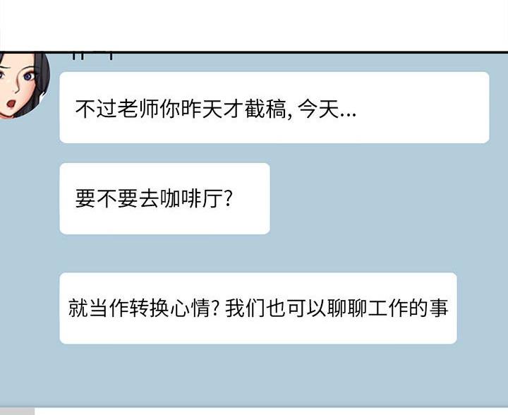 想做你的助手漫画,第9话1图