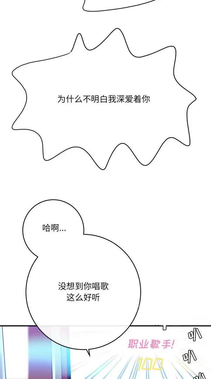 想做你的助手漫画,第51话1图