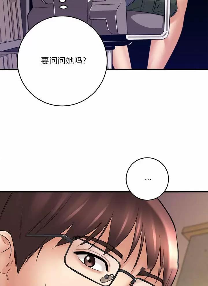 想做你的助手漫画,第44话1图