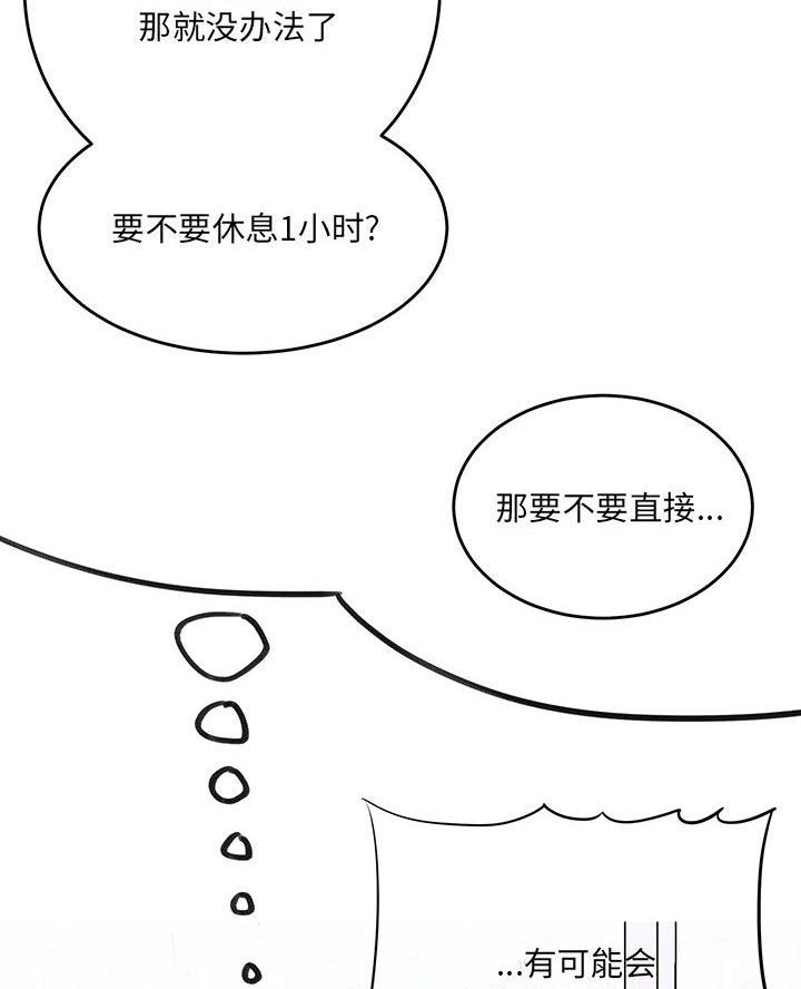 想做你的助手漫画,第8话1图