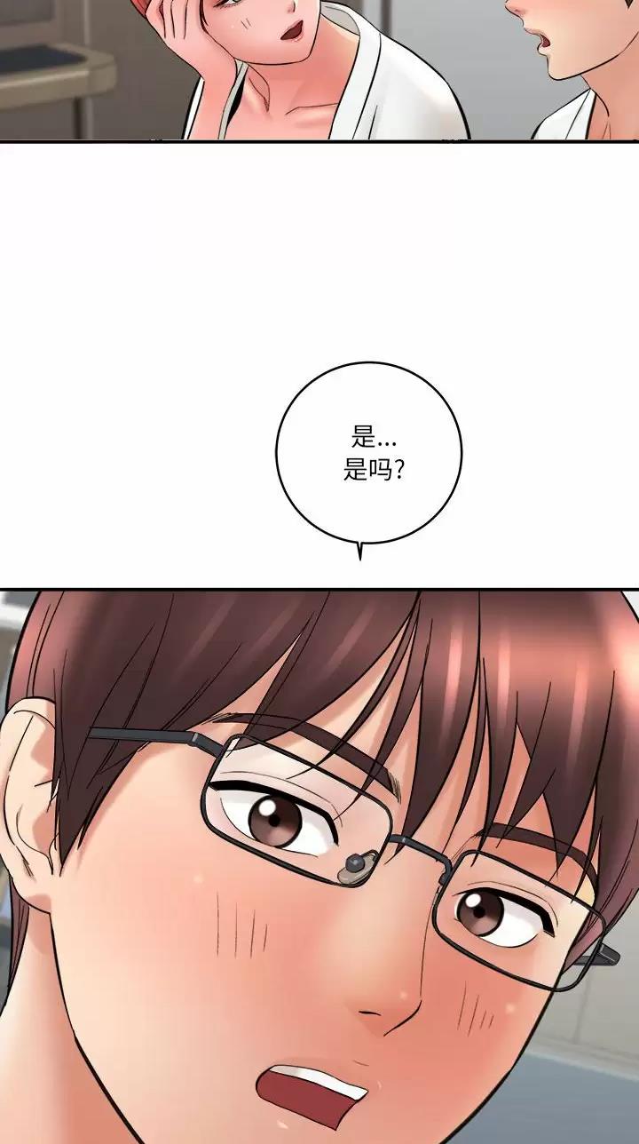想做你的助手漫画,第49话2图